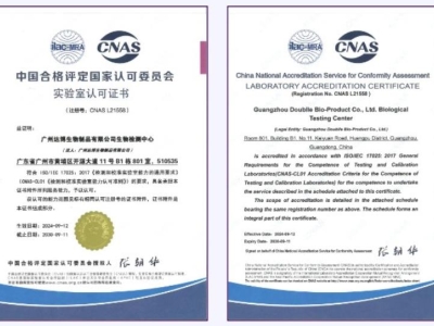 喜報(bào) | 熱烈慶祝達(dá)博生物榮獲國家CNAS實(shí)驗(yàn)室資質(zhì)認(rèn)證！