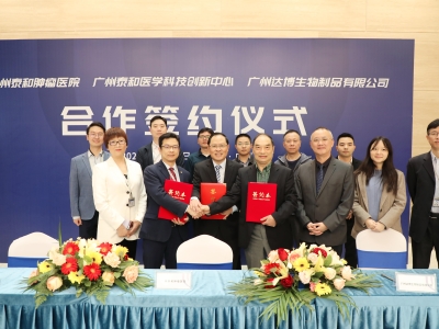 廣州達博生物制品有限公司與廣州泰和腫瘤醫(yī)院、廣州泰和醫(yī)學(xué)科技創(chuàng)新中心達成戰(zhàn)略合作