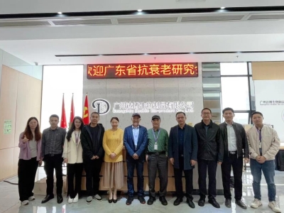 攜手共進(jìn)，共創(chuàng)未來 |廣東省抗衰老研究會(huì)領(lǐng)導(dǎo)蒞臨達(dá)博生物交流指導(dǎo)