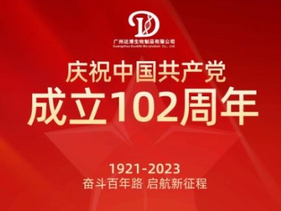 熱烈慶祝建黨102周年 | 黨旗映初心 ? 奮進健康路