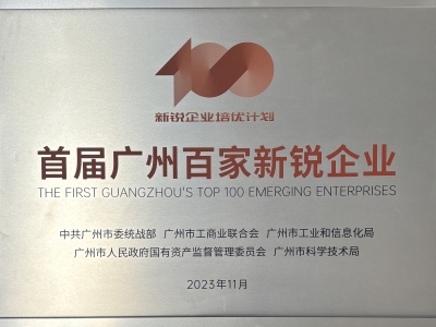 喜報(bào)！達(dá)博生物成功入選首屆廣州百家新銳企業(yè)，助推生物醫(yī)藥產(chǎn)業(yè)高質(zhì)量發(fā)展