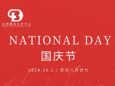 禮頌盛世 共譜華章 | 熱烈慶祝中華人民共和國成立75周年！