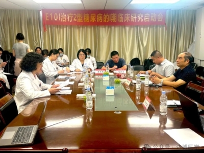 達(dá)博生物人臍帶間充質(zhì)干細(xì)胞Ⅰ期臨床研究啟動(dòng)會(huì)順利召開！