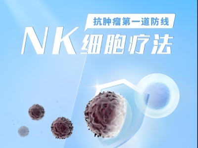 NK細胞療法與CAR-T細胞療法：五大核心區(qū)別解析