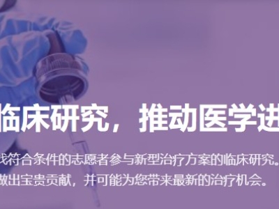 干細(xì)胞治療二型糖尿病招募申請(qǐng)入口