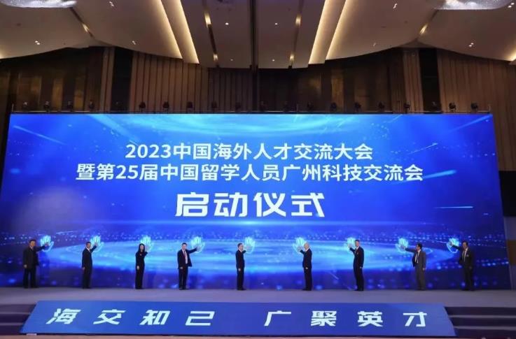 2023中國(guó)海外人才交流大會(huì)啟動(dòng)儀式