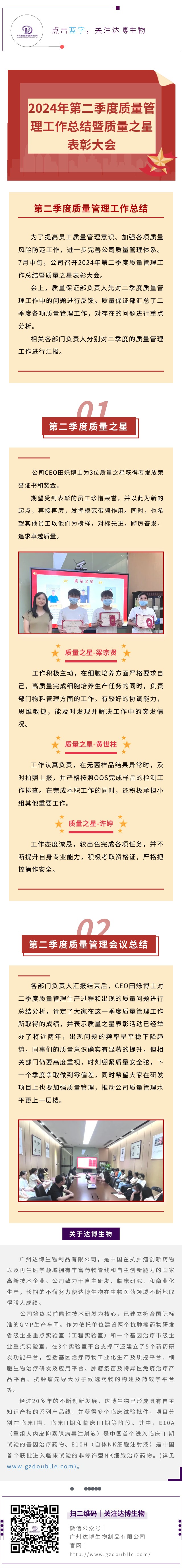 2024年第二季度質(zhì)量管理工作總結(jié)暨質(zhì)量之星表彰大會(huì)