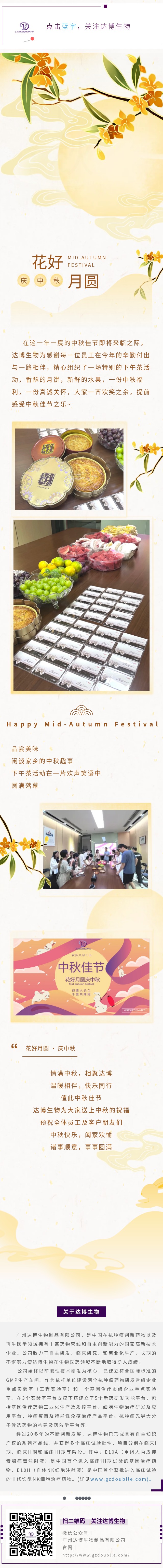 達博生物祝大家中秋快樂，闔家團圓！